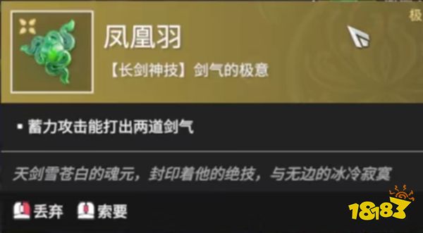 永劫无间长剑魂玉解析 长剑魂玉搭配选择
