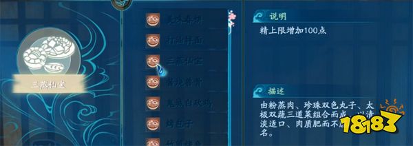 仙剑奇侠传7三蒸仙宝怎么做 三蒸仙宝制作所需食材及食用效果介绍