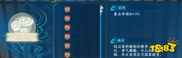 仙剑奇侠传7酱烧兽骨怎么做 酱烧兽骨制作所需食材及食用效果介绍