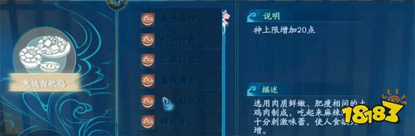 仙剑奇侠传7鬼城白砍鸡怎么做 鬼城白砍鸡所需食材及食用效果介绍
