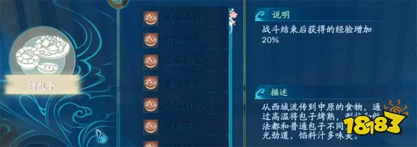 仙剑奇侠传7烤包子怎么做 烤包子所需食材及食用效果介绍