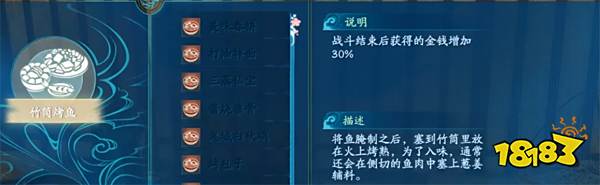 仙剑奇侠传7竹筒烤鱼怎么做 竹筒烤鱼所需食材及食用效果介绍