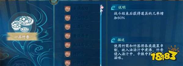 仙剑奇侠传7一品竹香怎么做 一品竹香所需食材及食用效果介绍