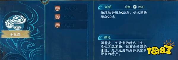 仙剑奇侠传7臭豆腐怎么做 臭豆腐所需食材及食用效果介绍