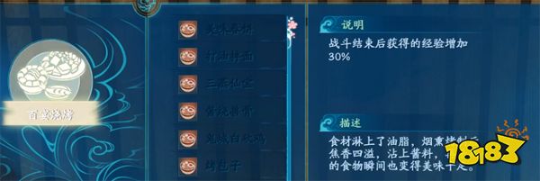 仙剑奇侠传7百宴烧烤怎么做 百宴烧烤所需食材及食用效果介绍