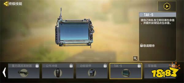 使命召唤手游TAK-5怎么样 终极技能TAK-5介绍