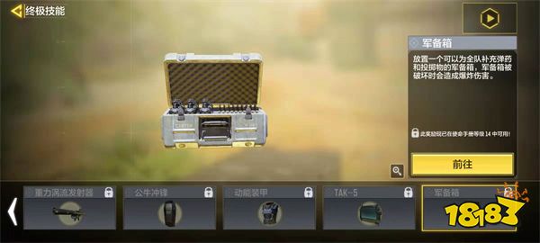 使命召唤手游军备箱怎么样 终极技能军备箱介绍