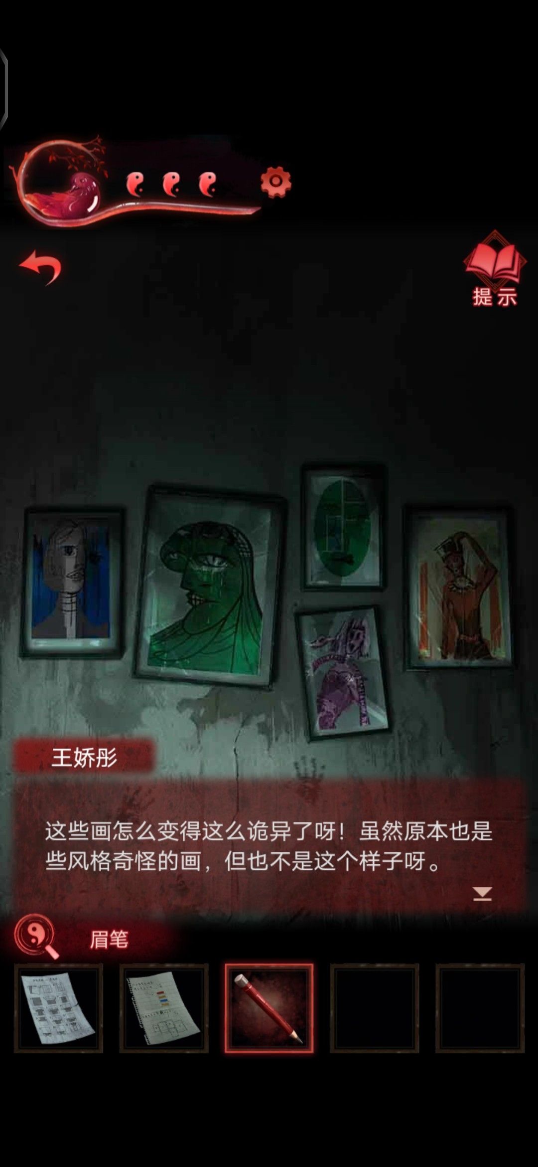 纸嫁衣3第三章通关攻略 第三章怎么过