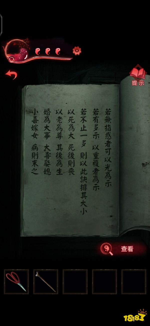 紙嫁衣3第四章通關(guān)攻略 第四章最詳細(xì)攻略