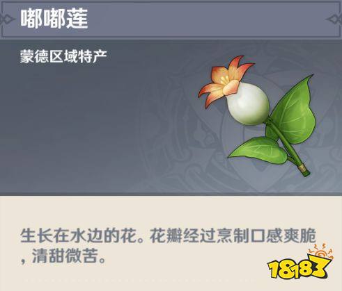 原神嘟嘟莲地图位置 嘟嘟莲在哪采集