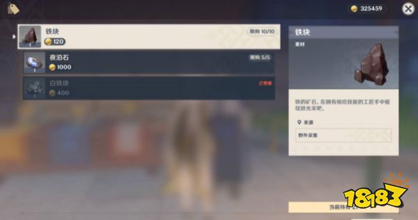 原神铁块在哪里买 铁块哪里有卖