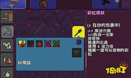 泰拉瑞亚彩虹魔杖怎么合成 彩虹魔杖合成方法一览