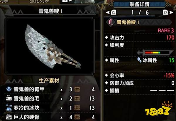 怪物猎人崛起大剑衍生图 雪鬼兽大剑材料属性一览