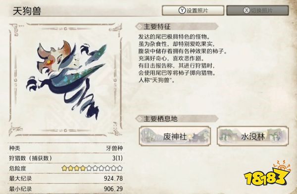 怪物猎人崛起天狗兽弱点介绍 天狗兽肉质及属性一览