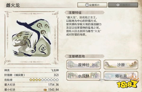 怪物猎人崛起雌火龙弱点介绍 雌火龙肉质及属性一览