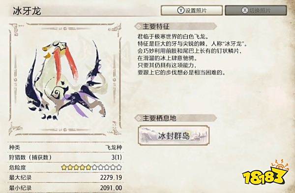 怪物猎人崛起冰牙龙弱点介绍 冰牙龙肉质及属性一览