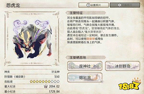 怪物猎人崛起怨虎龙弱点介绍 怨虎龙肉质及属性一览