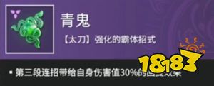永劫无间太刀怎么玩 太刀连招玩法教学