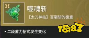 永劫无间太刀魂玉有哪些  太刀魂玉搭配详解