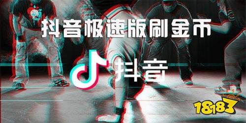下载官网版抖音极速版