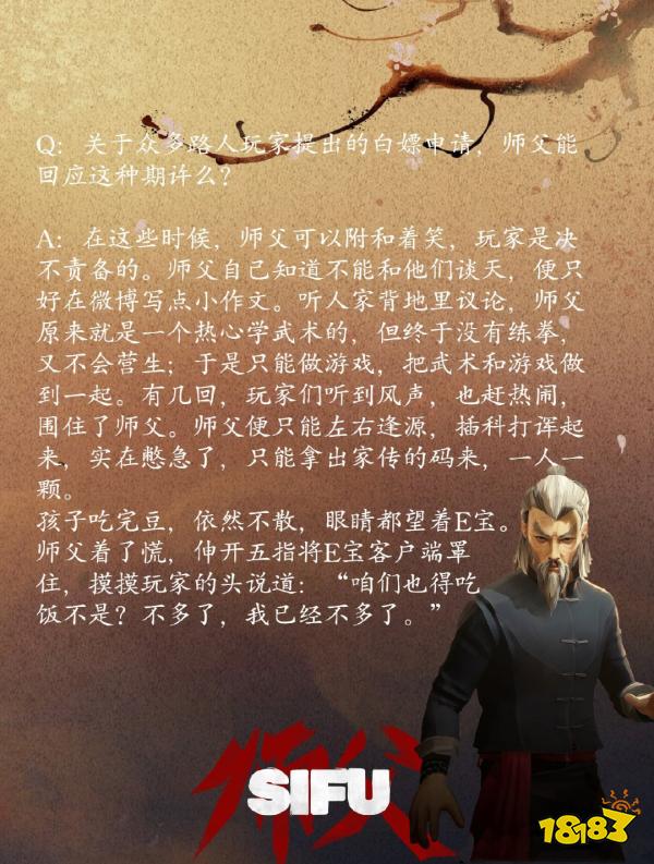 硬派功夫動作游戲師父于官博發布Q&A PC端游戲將在Epic獨占