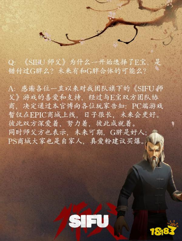 硬派功夫动作游戏师父于官博发布Q&A PC端游戏将在Epic独占