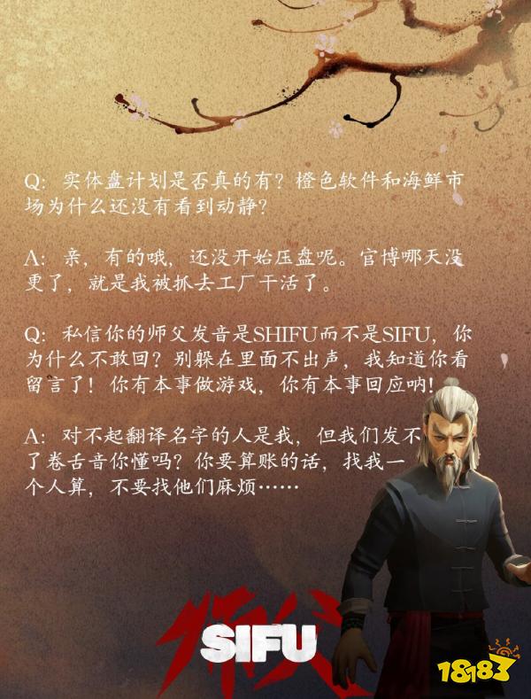 硬派功夫動作游戲師父于官博發布Q&A PC端游戲將在Epic獨占