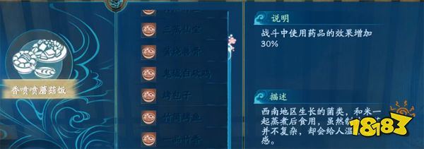 仙剑奇侠传7香喷喷蘑菇饭怎么做 香喷喷蘑菇饭所需食材及食用效果介绍