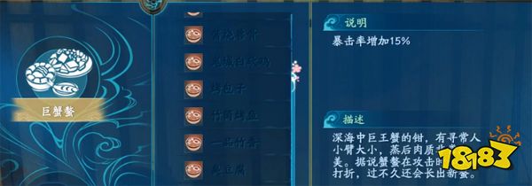 仙剑奇侠传7巨蟹螯怎么做 巨蟹螯所需食材及食用效果介绍