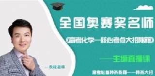 高考化学必考知识点及题型精讲课程 化学答题技巧总结