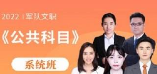 军队文职必考重点知识精讲 公共科目答题技巧讲解