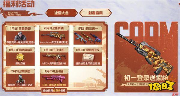 使命召喚手游虎年艾本預告片 虎年艾本什么時候上線