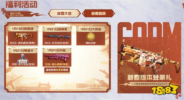 使命召唤手游虎年春节福利汇总 新春福利活动一览