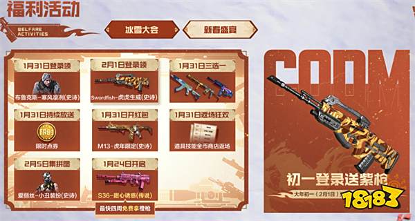 使命召唤手游虎年春节福利汇总 新春福利活动一览