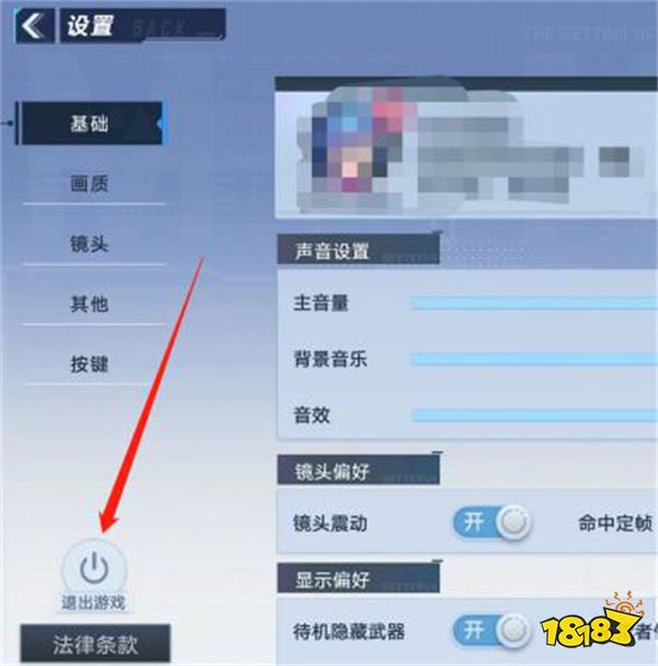 幻塔怎么退出登陆