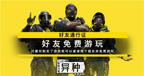 《彩虹六号：异种》降价发售 下载太慢怎么办