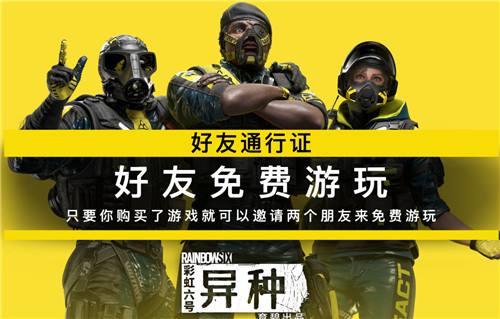 《彩虹六号：异种》现已降价 怎样联机加速最稳定