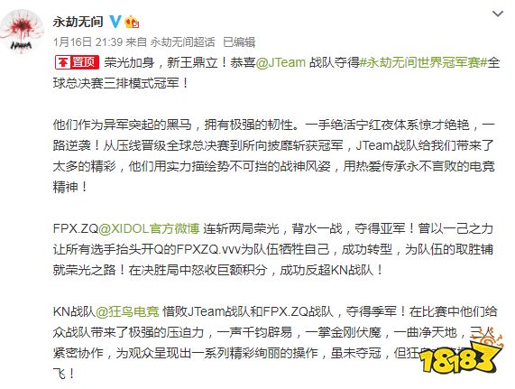 JTeam夺《永劫无间》全球总决赛三排模式冠军