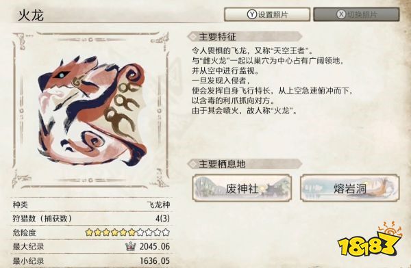 怪物猎人崛起火龙弱点介绍 火龙肉质及属性一览