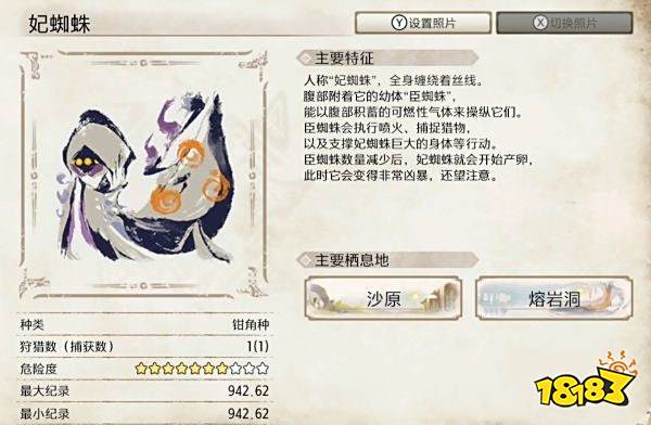 怪物猎人崛起妃蜘蛛弱点介绍 妃蜘蛛肉质及属性一览