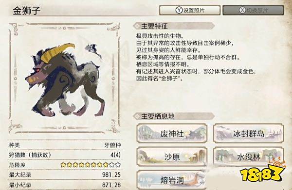 怪物猎人崛起金狮子弱点介绍 金狮子肉质及属性一览