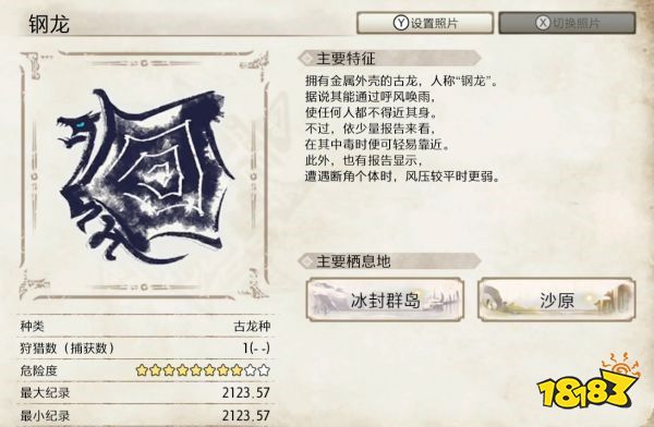 怪物猎人崛起钢龙弱点介绍 钢龙肉质及属性一览