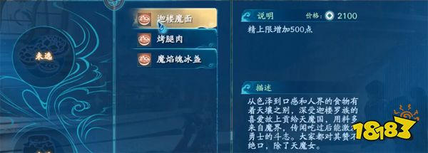 仙剑奇侠传7迦楼魔面怎么做 迦楼魔面所需食材及食用效果介绍