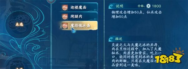 仙剑奇侠传7魔焰魄冰盏怎么做 魔焰魄冰盏所需食材及食用效果介绍