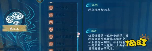 仙剑奇侠传7凤之玉怎么做 凤之玉所需食材及食用效果介绍