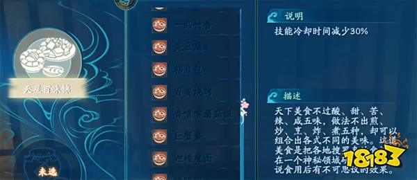 仙剑奇侠传7天星百味锦怎么做 天星百味锦所需食材及食用效果介绍