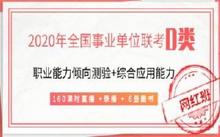 事业单位考试各科知识点精讲课程 历年真题考前冲刺演练