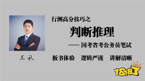 国考行测判断推理各题型分析