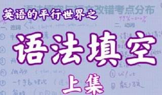 高考英语语法填空知识答题技巧精讲课程 常见句子语法分析