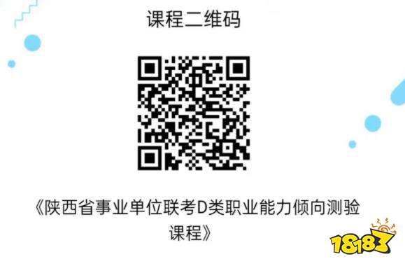 事业单位联考D类职业能力倾向测验课程分享